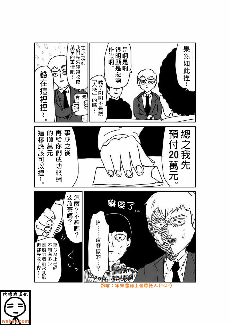 《灵能百分百》漫画最新章节外传：第6话  特别篇5免费下拉式在线观看章节第【4】张图片