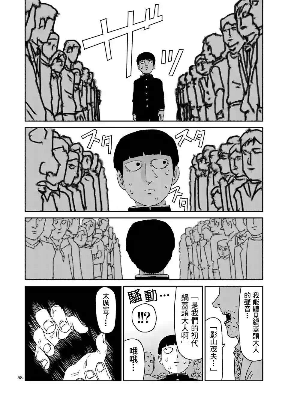 《灵能百分百》漫画最新章节第96-7话免费下拉式在线观看章节第【7】张图片