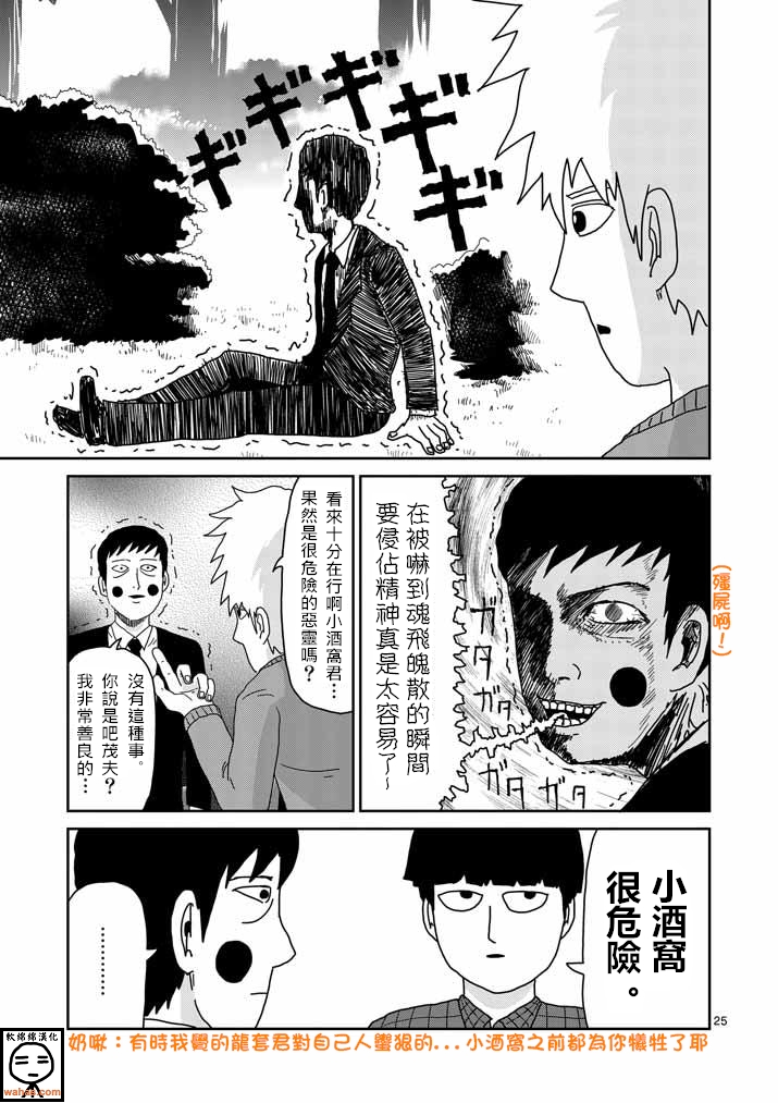 《灵能百分百》漫画最新章节第37话 团队免费下拉式在线观看章节第【25】张图片