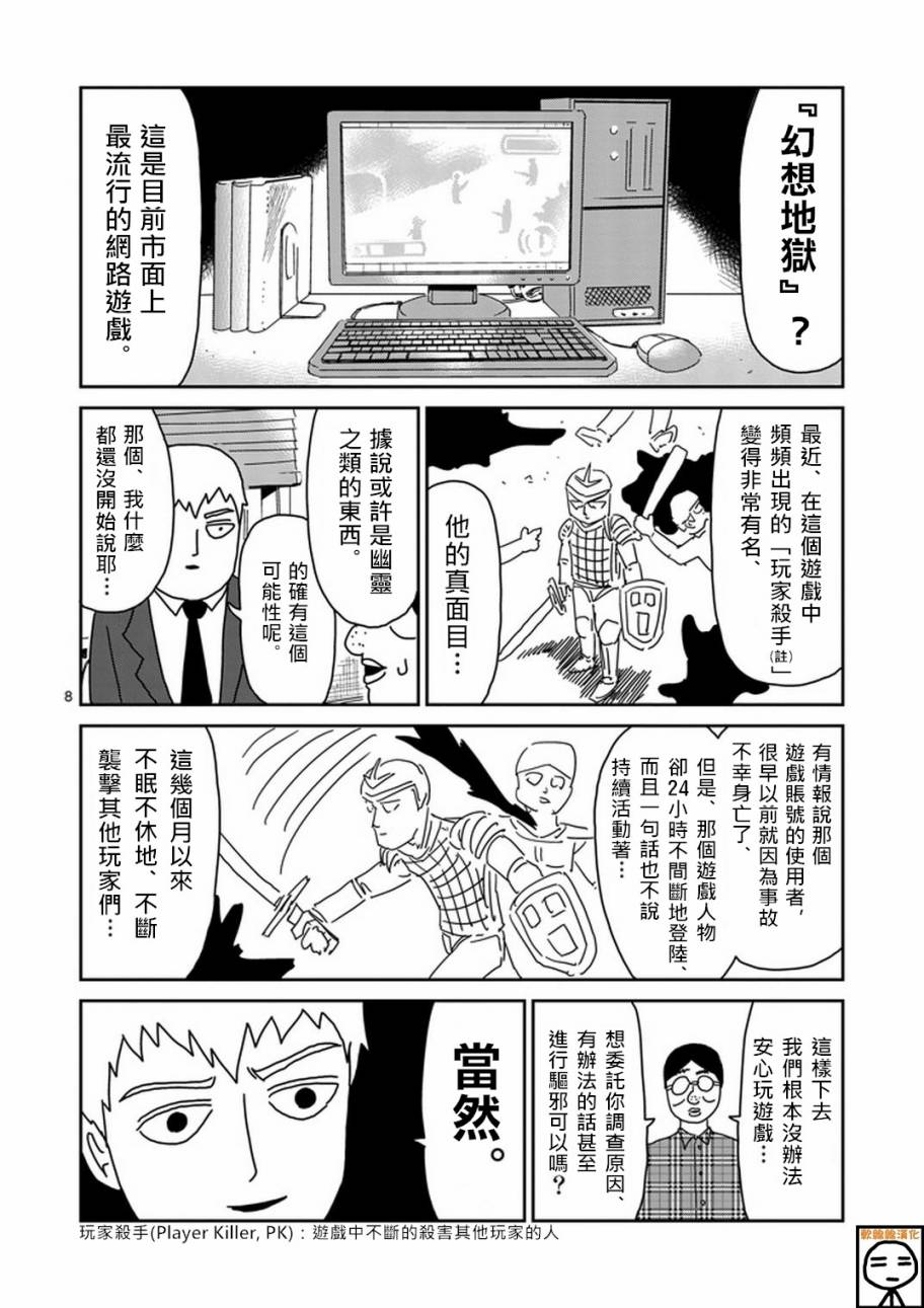 《灵能百分百》漫画最新章节第69话 由于不在乎免费下拉式在线观看章节第【8】张图片