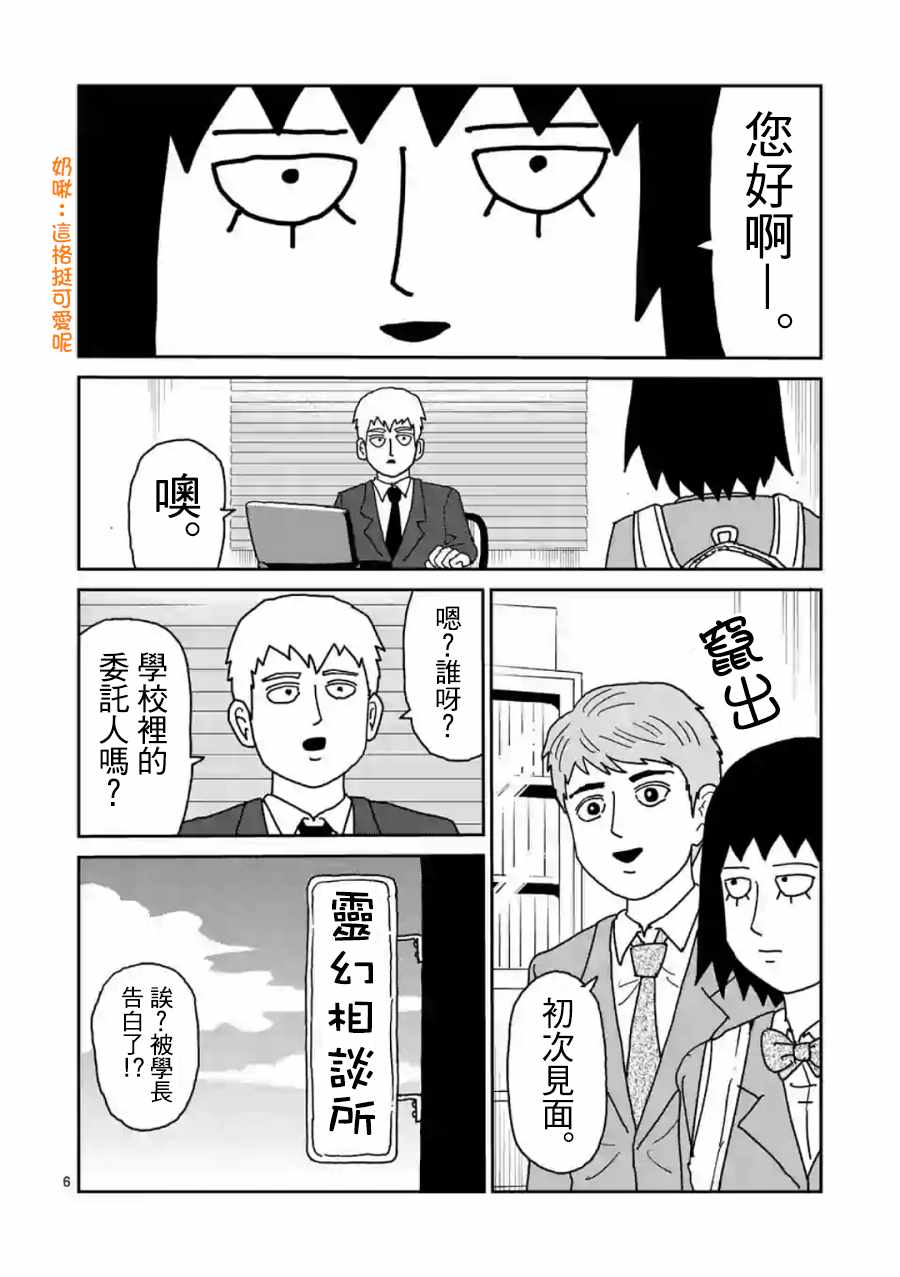 《灵能百分百》漫画最新章节灵幻04（前篇）免费下拉式在线观看章节第【6】张图片