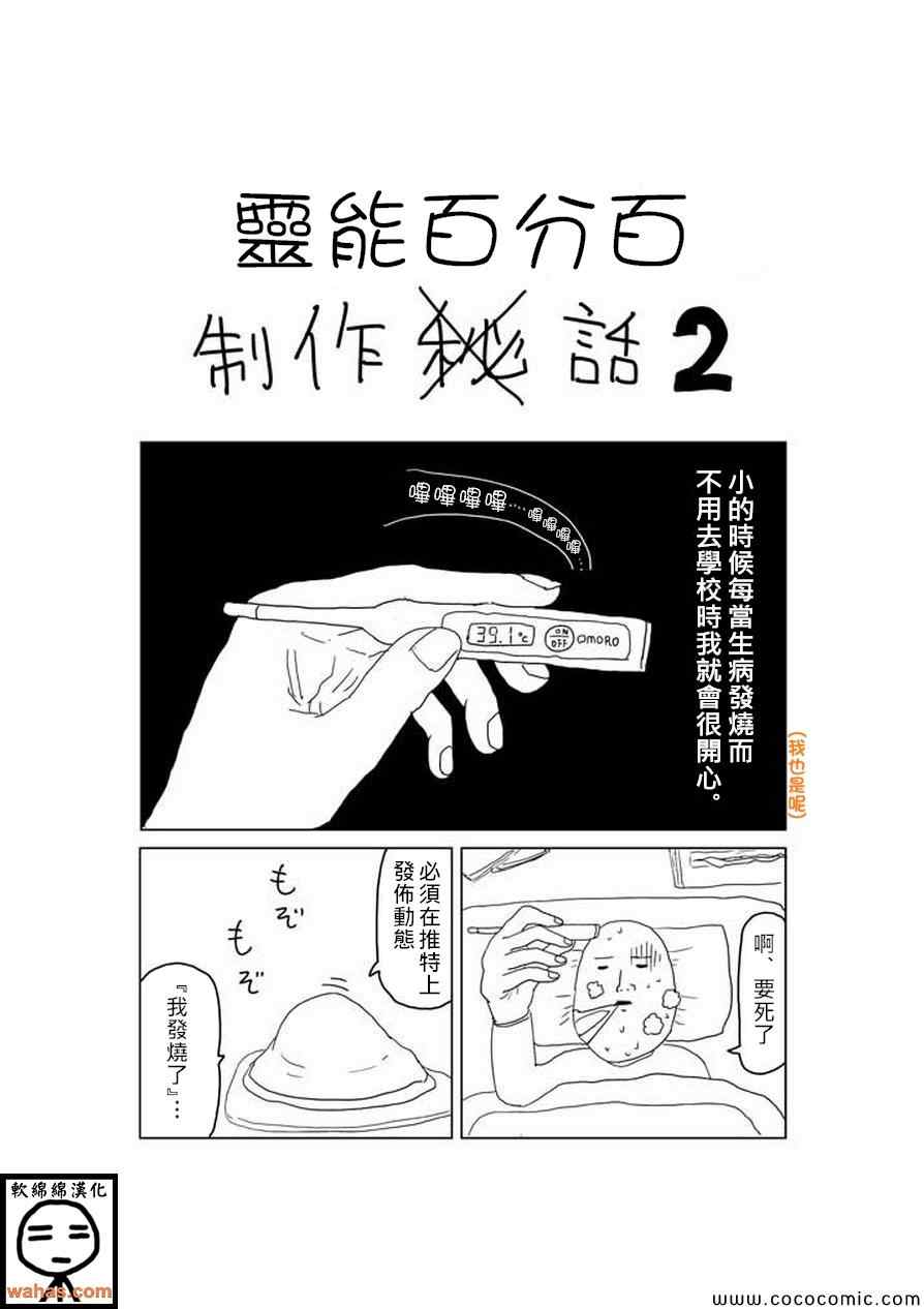 《灵能百分百》漫画最新章节特别篇7免费下拉式在线观看章节第【1】张图片