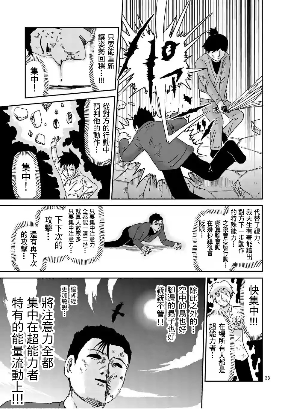 《灵能百分百》漫画最新章节第88-4话免费下拉式在线观看章节第【6】张图片