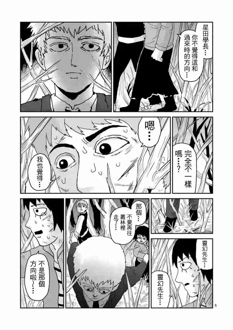 《灵能百分百》漫画最新章节灵幻04（后篇）免费下拉式在线观看章节第【5】张图片