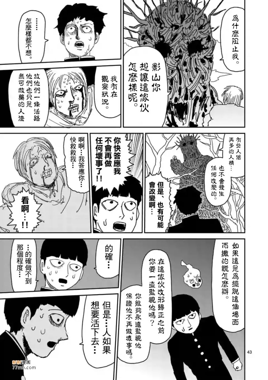 《灵能百分百》漫画最新章节第87-4话免费下拉式在线观看章节第【8】张图片