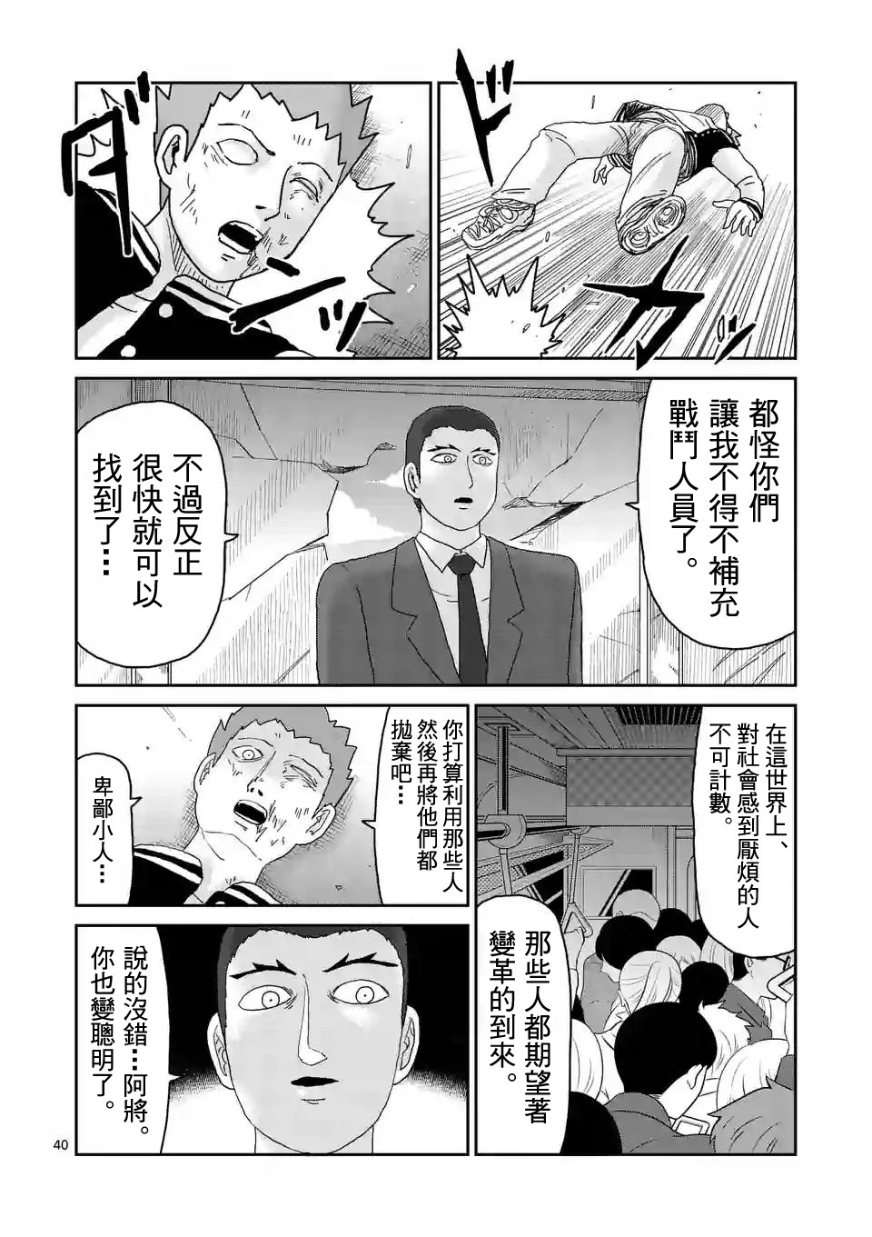 《灵能百分百》漫画最新章节第89-4话免费下拉式在线观看章节第【8】张图片