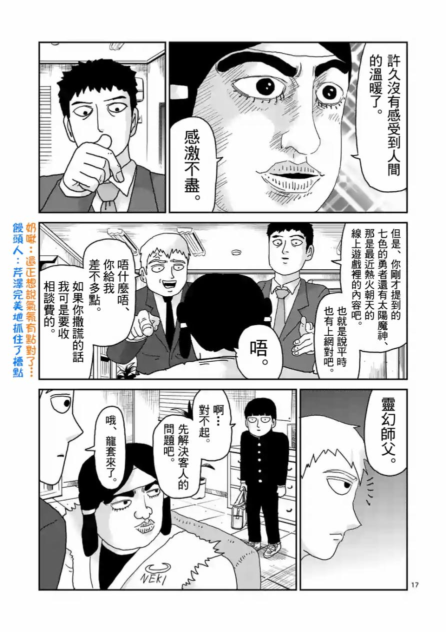 《灵能百分百》漫画最新章节第93-2话免费下拉式在线观看章节第【7】张图片