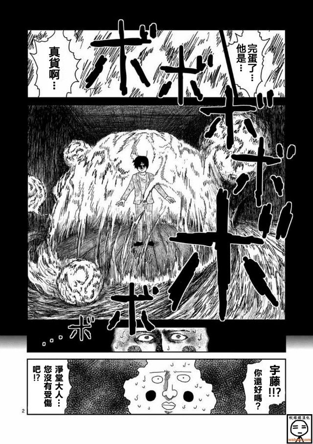 《灵能百分百》漫画最新章节第61-1话免费下拉式在线观看章节第【2】张图片