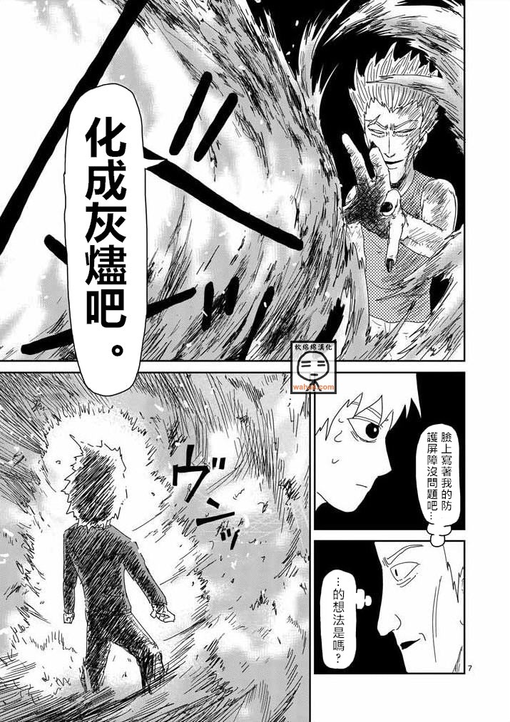 《灵能百分百》漫画最新章节第40话 发火能力者免费下拉式在线观看章节第【7】张图片