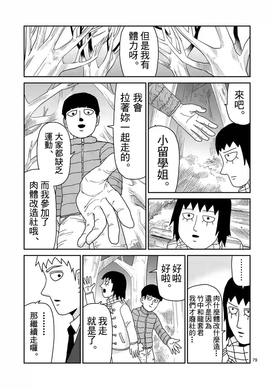 《灵能百分百》漫画最新章节第98-9话免费下拉式在线观看章节第【6】张图片