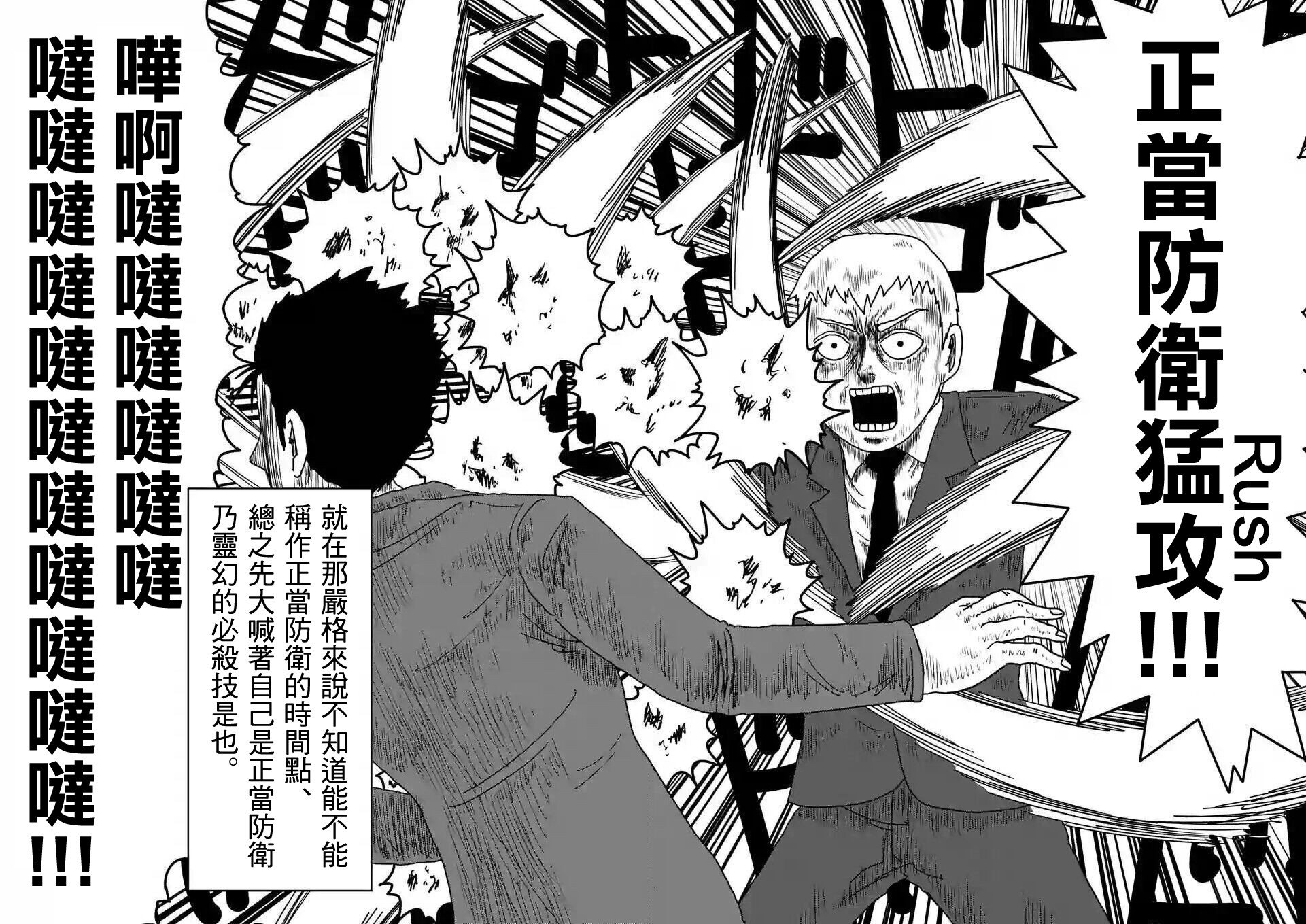 《灵能百分百》漫画最新章节第88-4话免费下拉式在线观看章节第【15】张图片