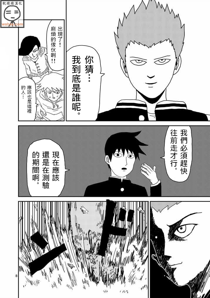 《灵能百分百》漫画最新章节第41话 谁免费下拉式在线观看章节第【8】张图片