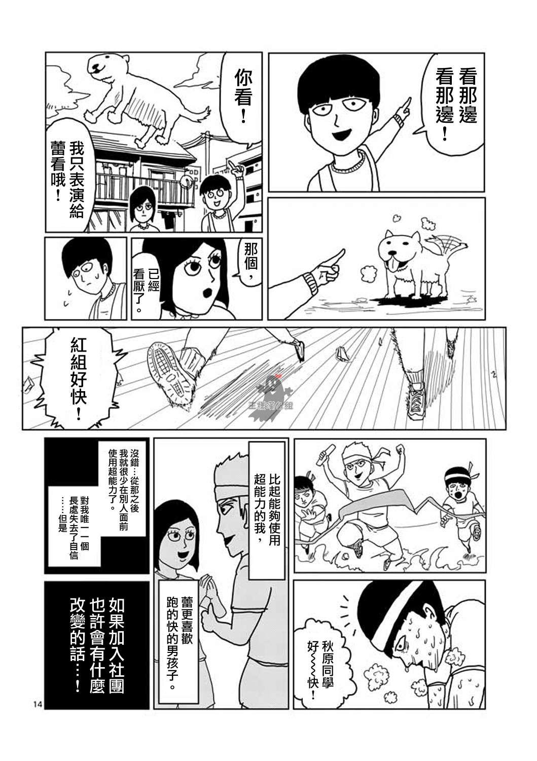 《灵能百分百》漫画最新章节第4话 为了自己免费下拉式在线观看章节第【14】张图片