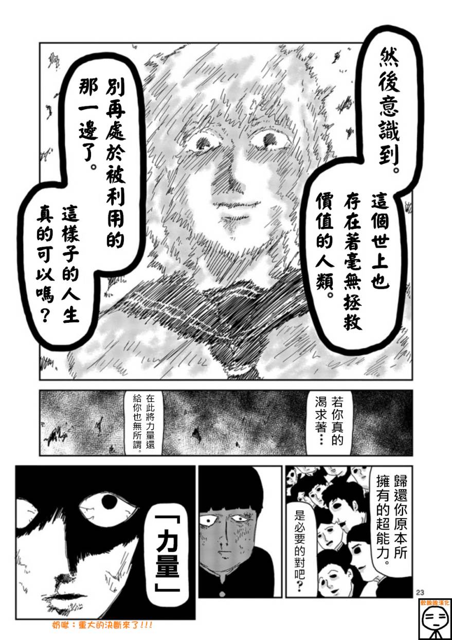 《灵能百分百》漫画最新章节第64-2话免费下拉式在线观看章节第【16】张图片