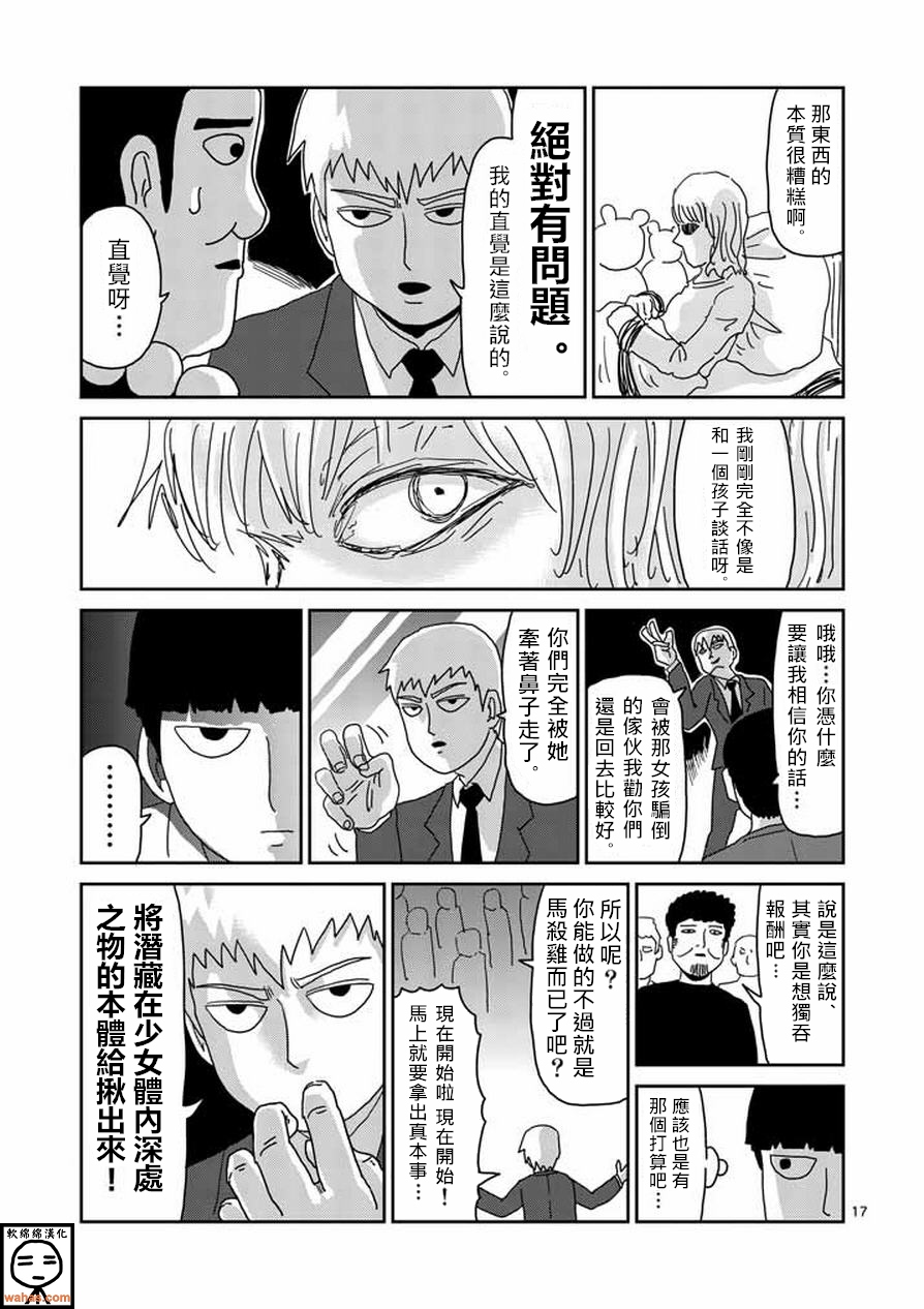 《灵能百分百》漫画最新章节第60话 内在免费下拉式在线观看章节第【17】张图片