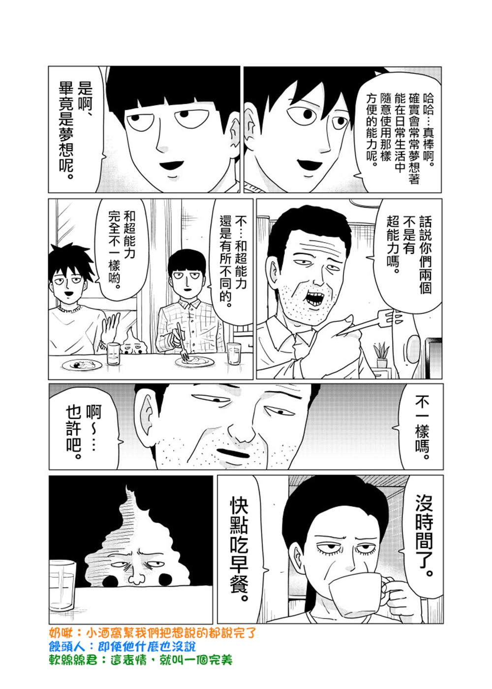 《灵能百分百》漫画最新章节外传短篇06免费下拉式在线观看章节第【8】张图片