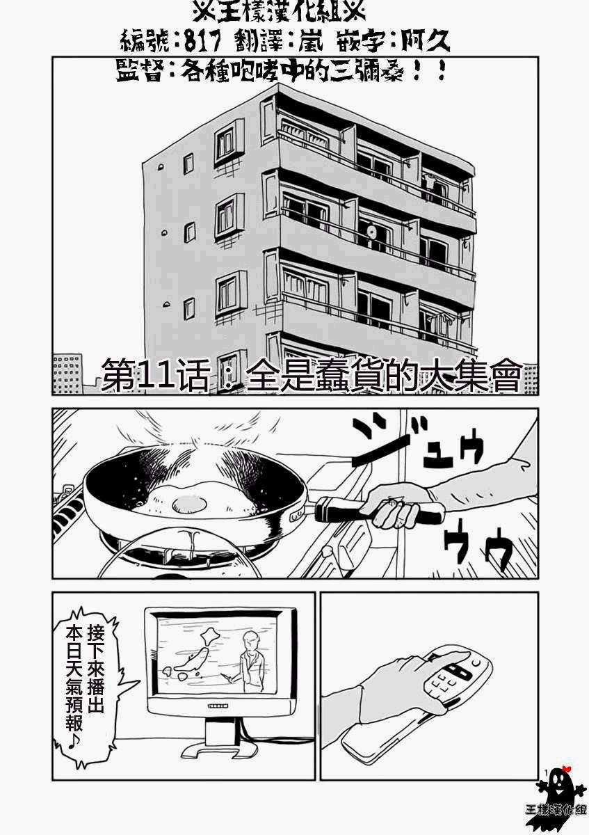 《灵能百分百》漫画最新章节第11话 全是蠢货的大集会免费下拉式在线观看章节第【1】张图片