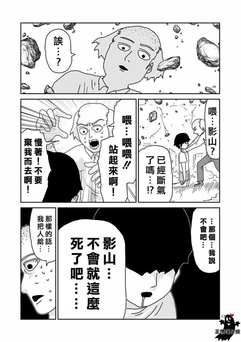 《灵能百分百》漫画最新章节第17话 超能力与我免费下拉式在线观看章节第【17】张图片