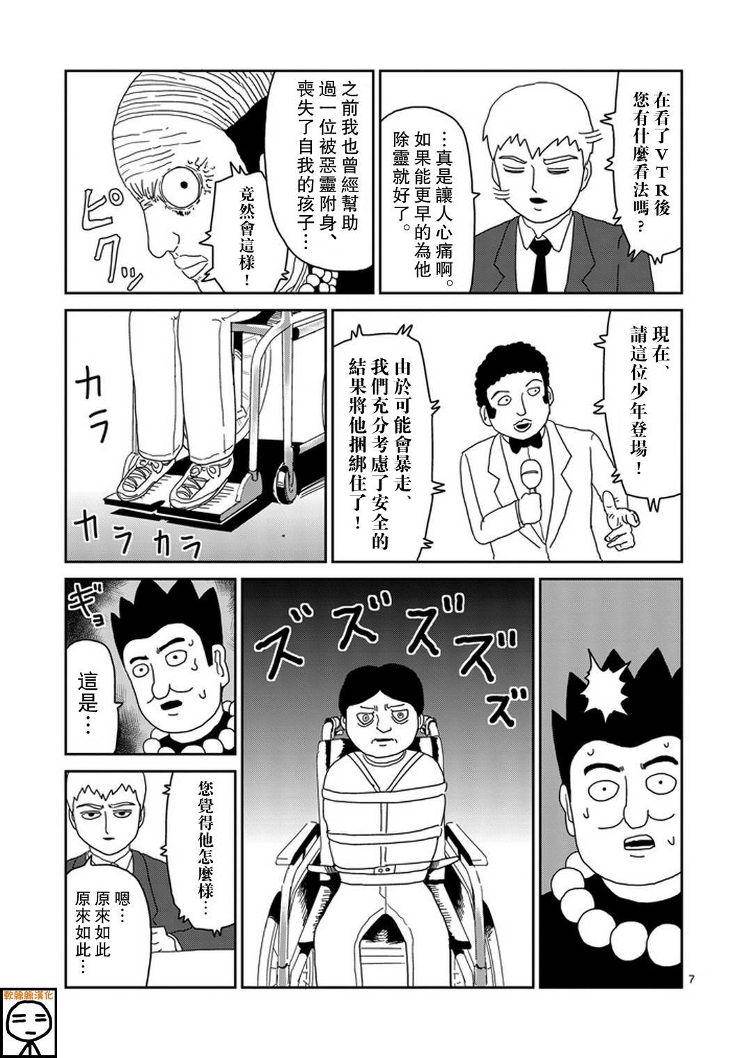 《灵能百分百》漫画最新章节第71话 得意忘形免费下拉式在线观看章节第【7】张图片