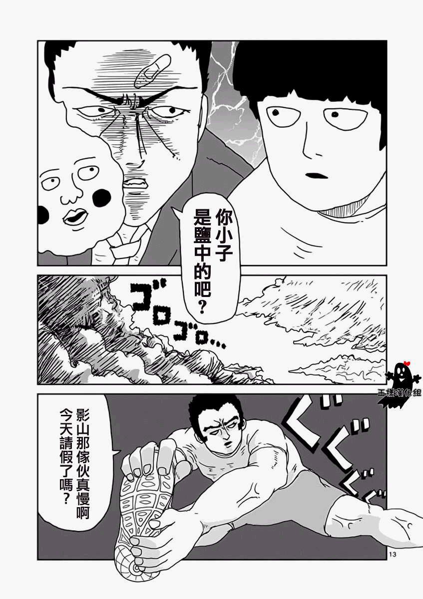 《灵能百分百》漫画最新章节第11话 全是蠢货的大集会免费下拉式在线观看章节第【13】张图片