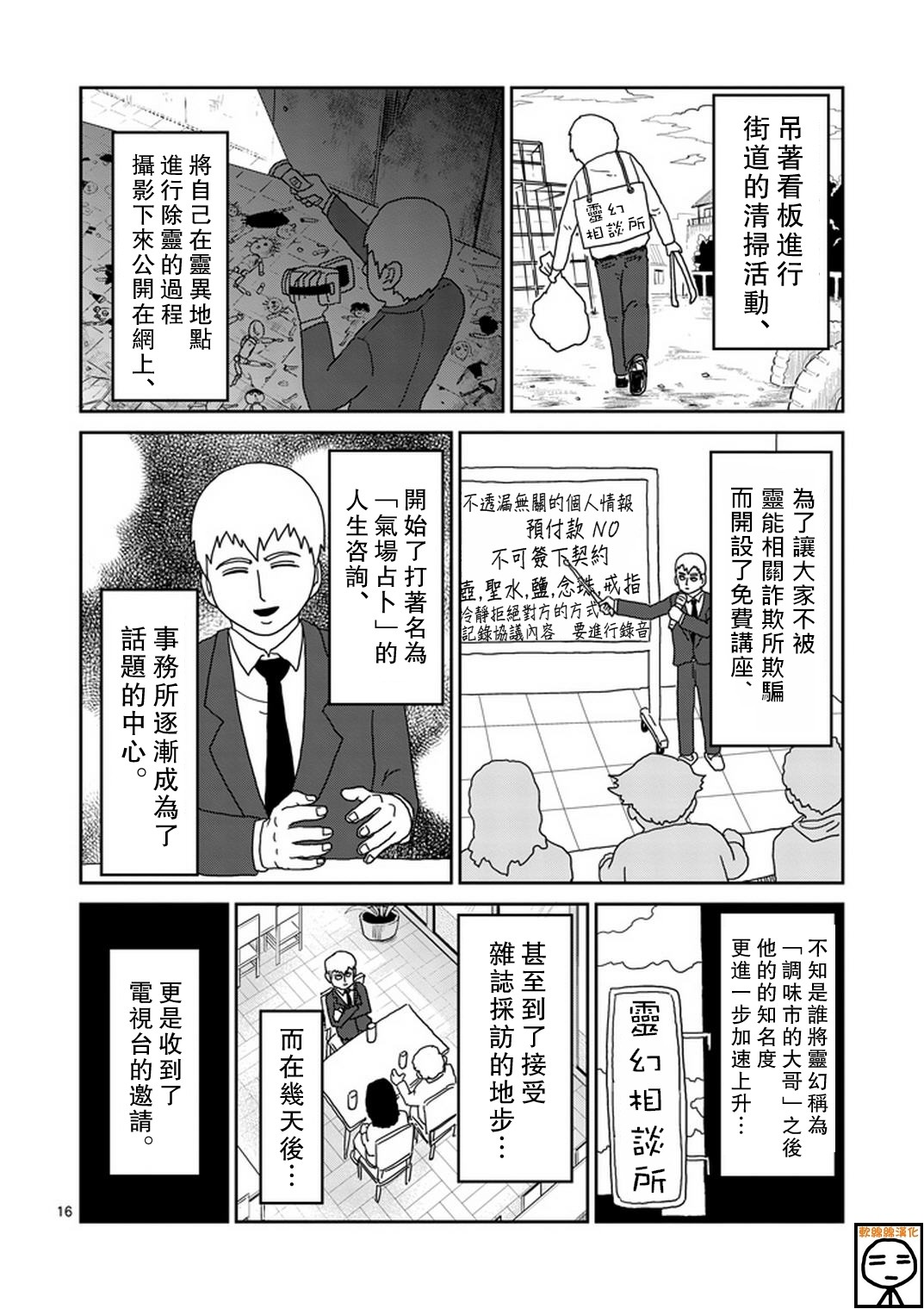 《灵能百分百》漫画最新章节第70话 孤独的Whitey免费下拉式在线观看章节第【16】张图片