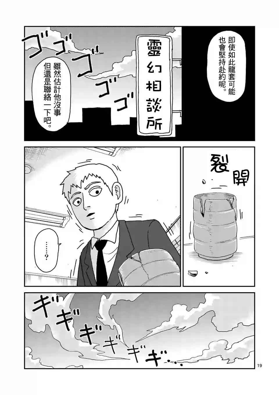 《灵能百分百》漫画最新章节第100-2话免费下拉式在线观看章节第【6】张图片