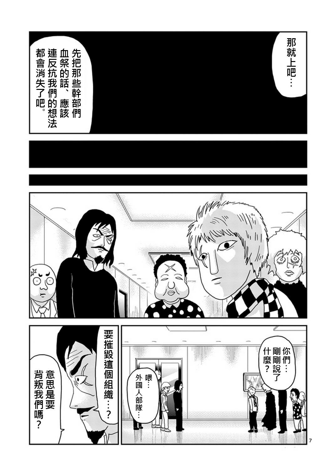 《灵能百分百》漫画最新章节第80话 内部冲突免费下拉式在线观看章节第【7】张图片