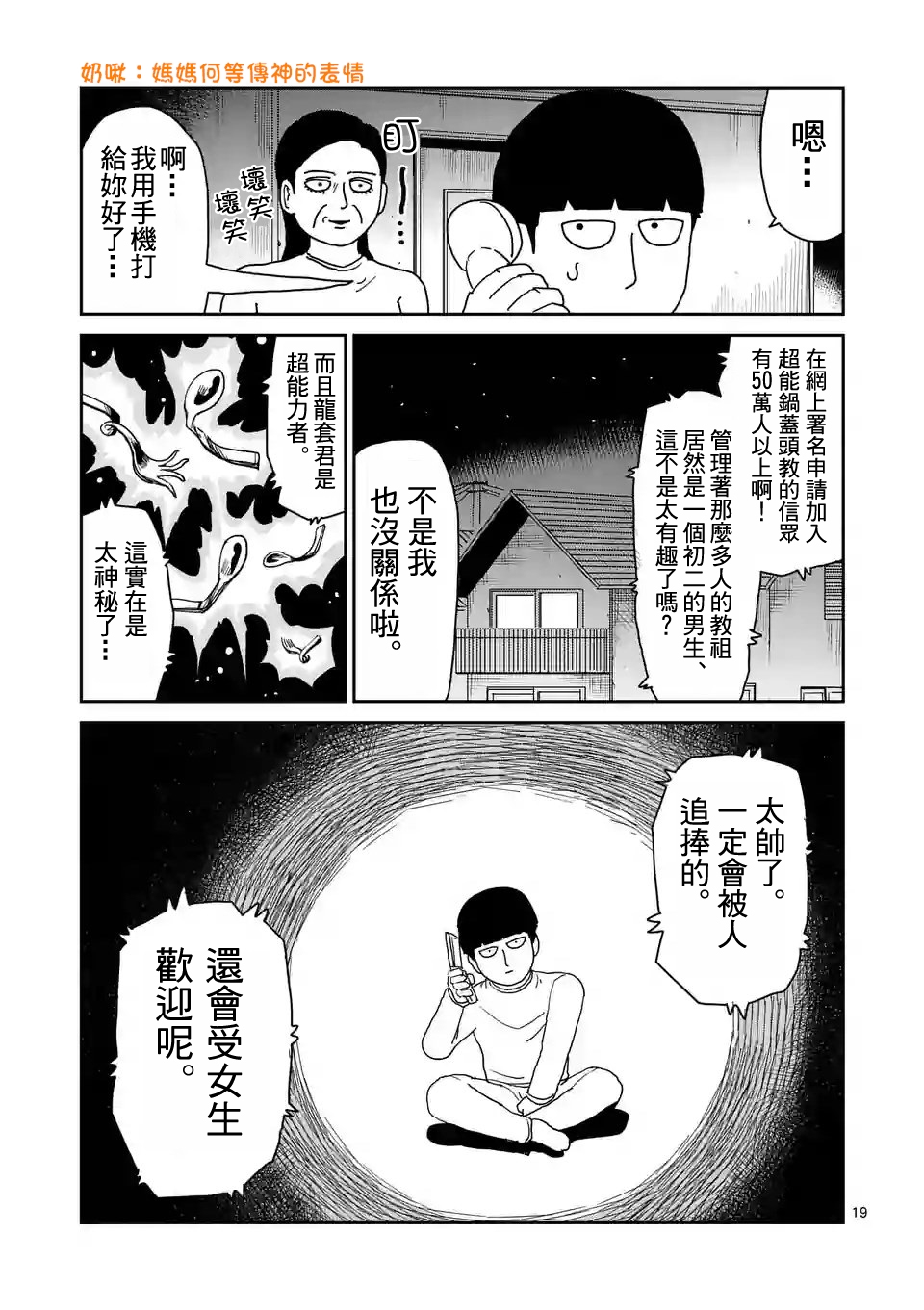 《灵能百分百》漫画最新章节第94-2话免费下拉式在线观看章节第【6】张图片