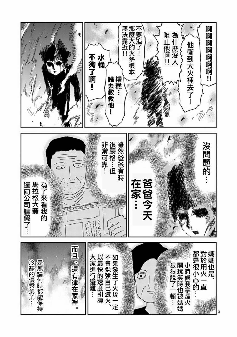 《灵能百分百》漫画最新章节第76话 火免费下拉式在线观看章节第【3】张图片