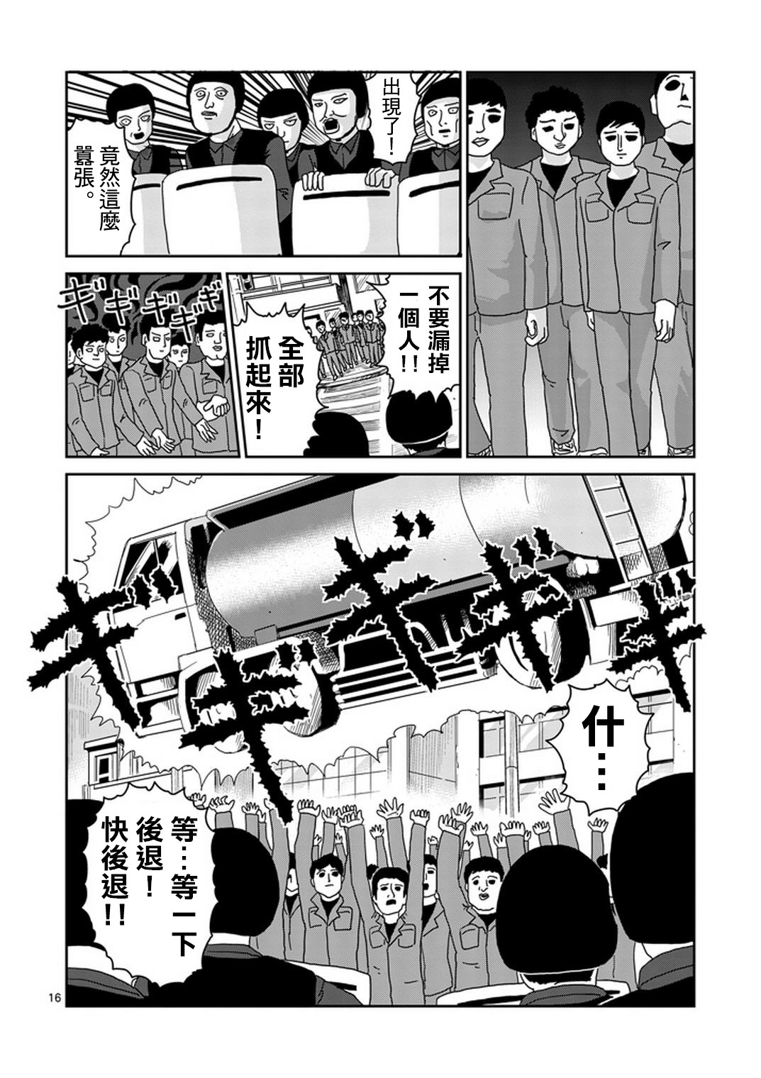 《灵能百分百》漫画最新章节第82-2话免费下拉式在线观看章节第【3】张图片