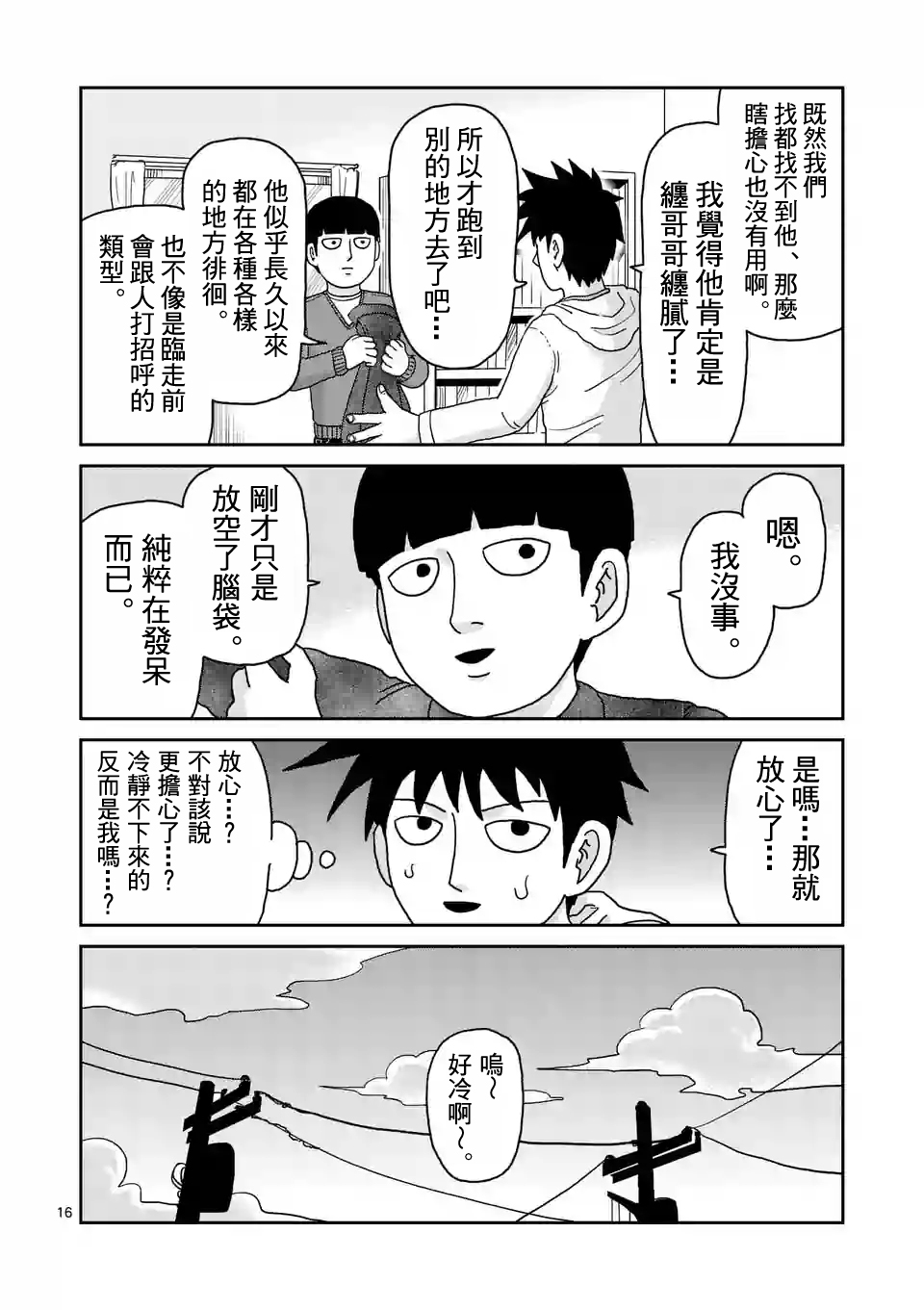 《灵能百分百》漫画最新章节第98-2话免费下拉式在线观看章节第【7】张图片