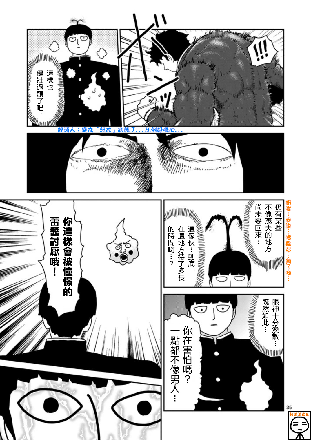 《灵能百分百》漫画最新章节第65-2话免费下拉式在线观看章节第【18】张图片