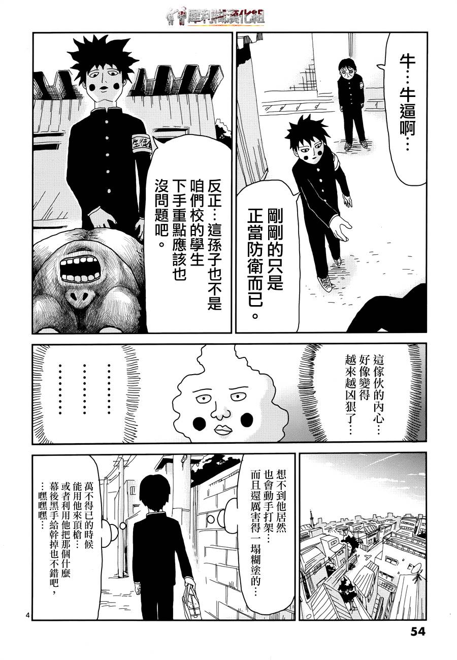 《灵能百分百》漫画最新章节第28话 变调免费下拉式在线观看章节第【4】张图片