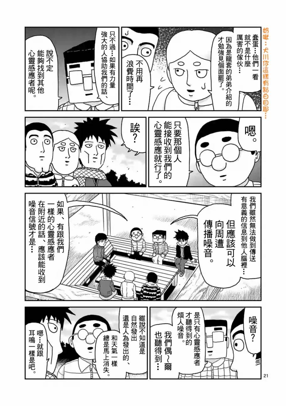 《灵能百分百》漫画最新章节第98-3话免费下拉式在线观看章节第【2】张图片