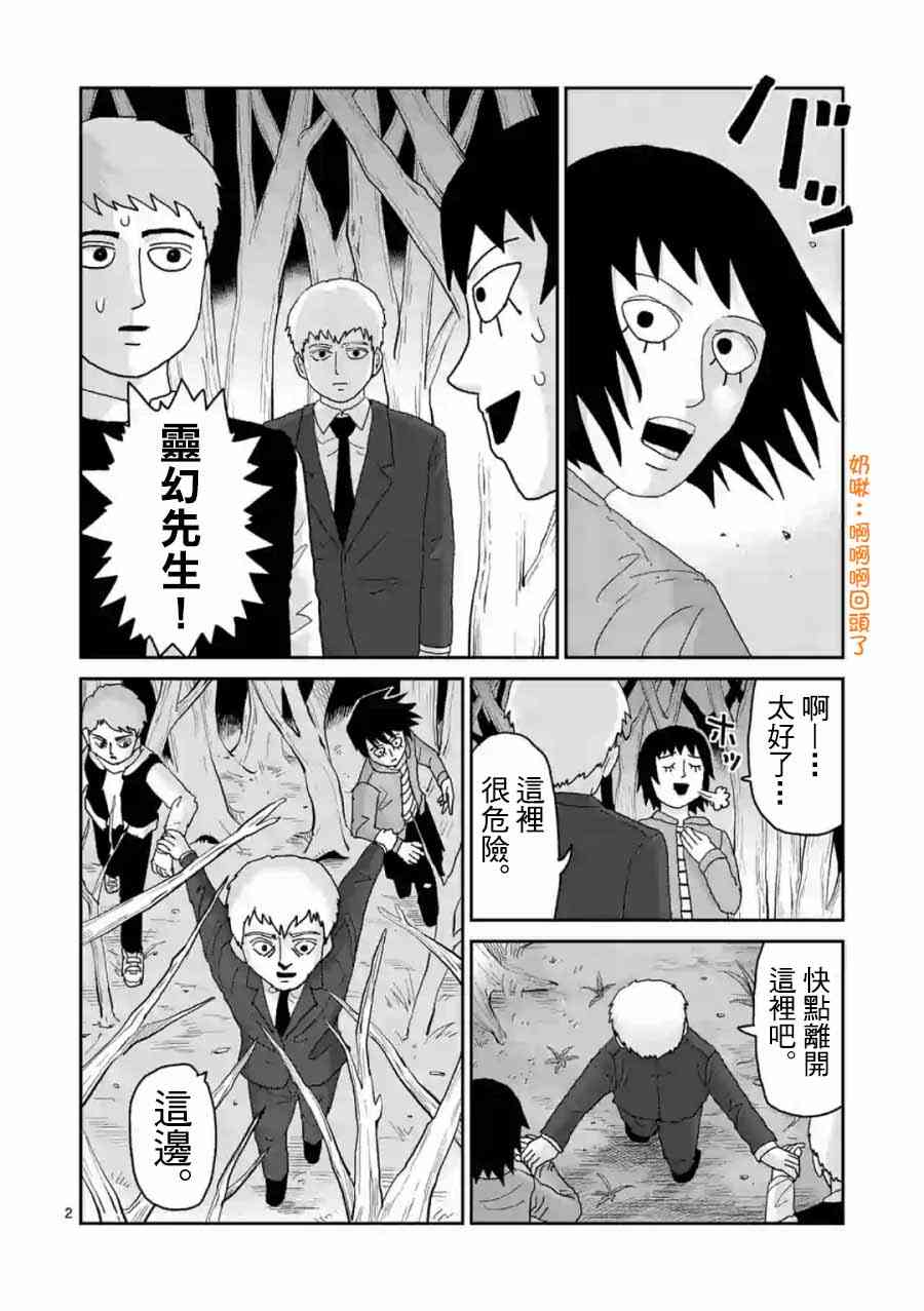 《灵能百分百》漫画最新章节灵幻04（后篇）免费下拉式在线观看章节第【2】张图片