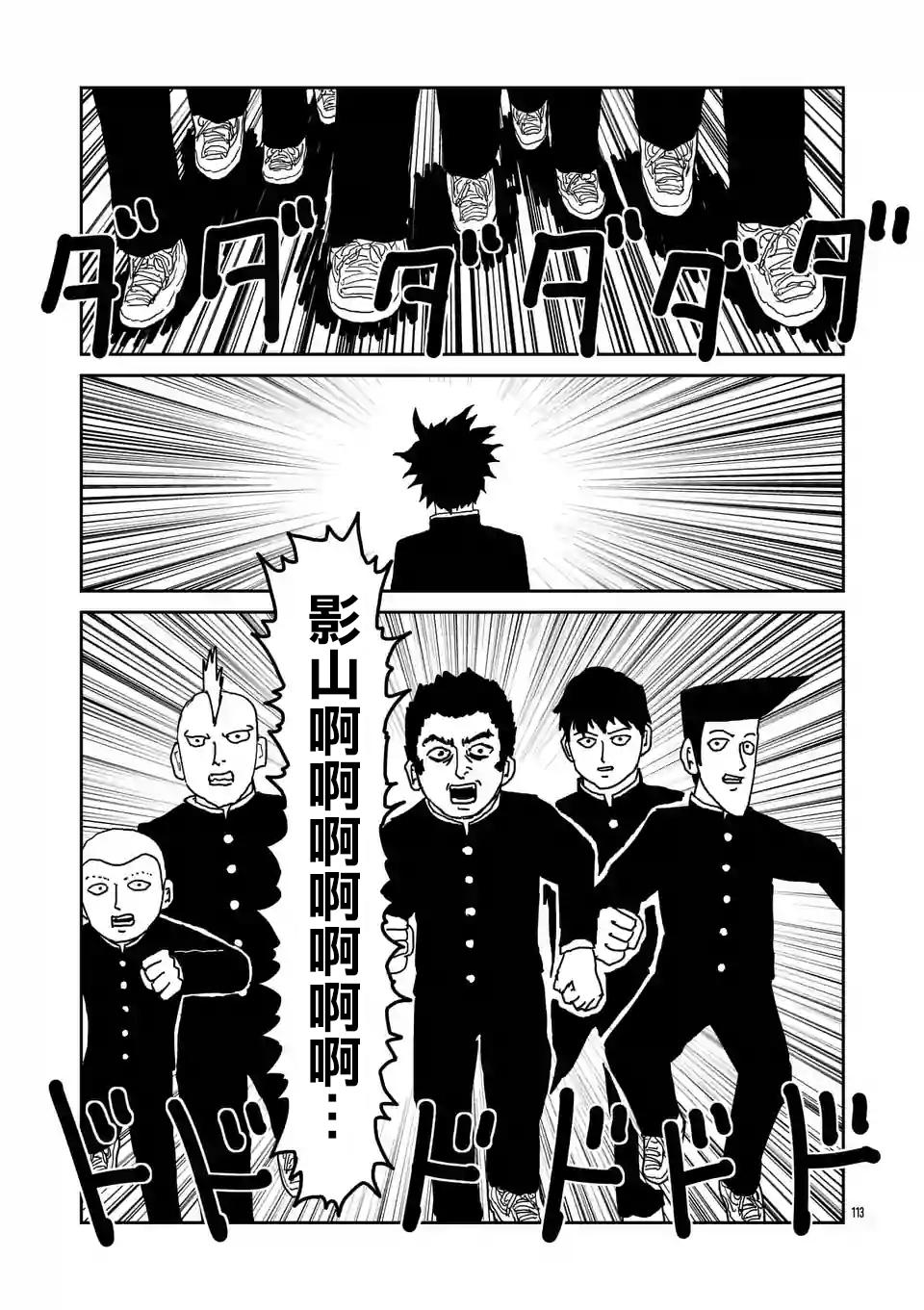 《灵能百分百》漫画最新章节第100-10话免费下拉式在线观看章节第【2】张图片