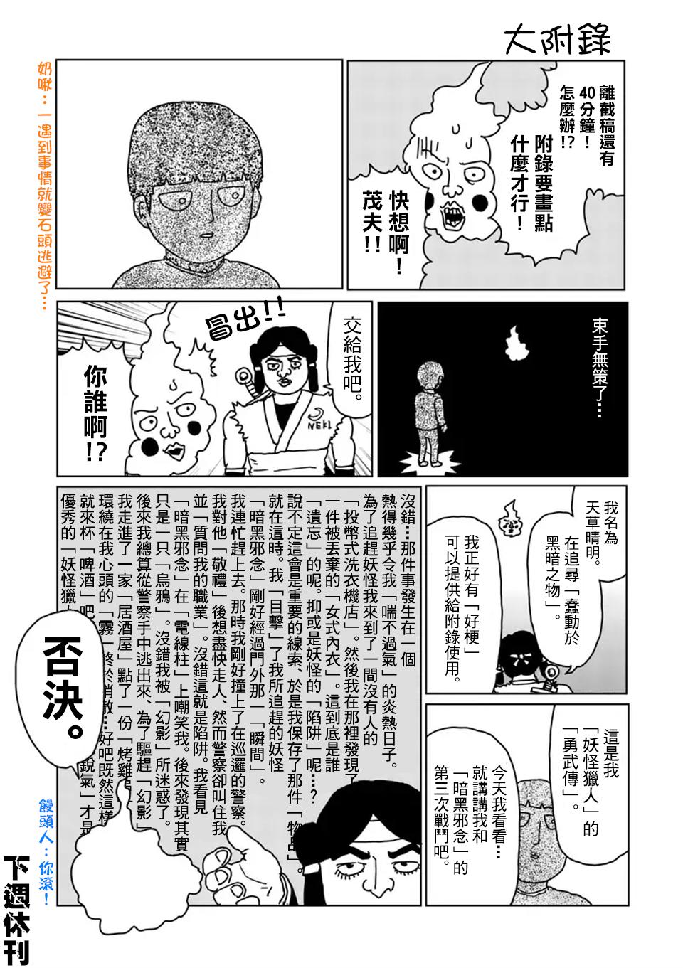 《灵能百分百》漫画最新章节第100-16话免费下拉式在线观看章节第【19】张图片