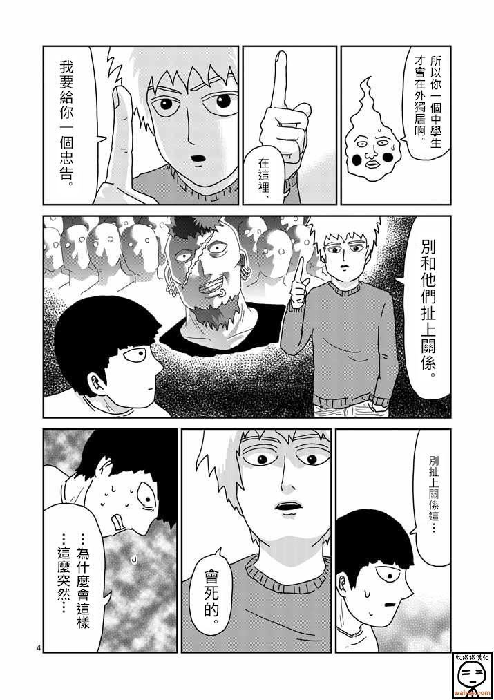 《灵能百分百》漫画最新章节第34话 爪免费下拉式在线观看章节第【4】张图片