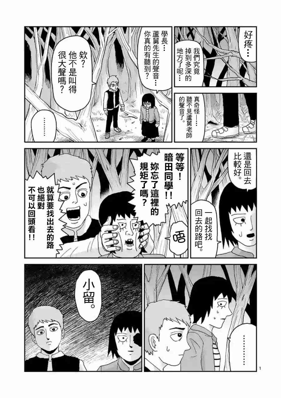 《灵能百分百》漫画最新章节灵幻04（后篇）免费下拉式在线观看章节第【1】张图片