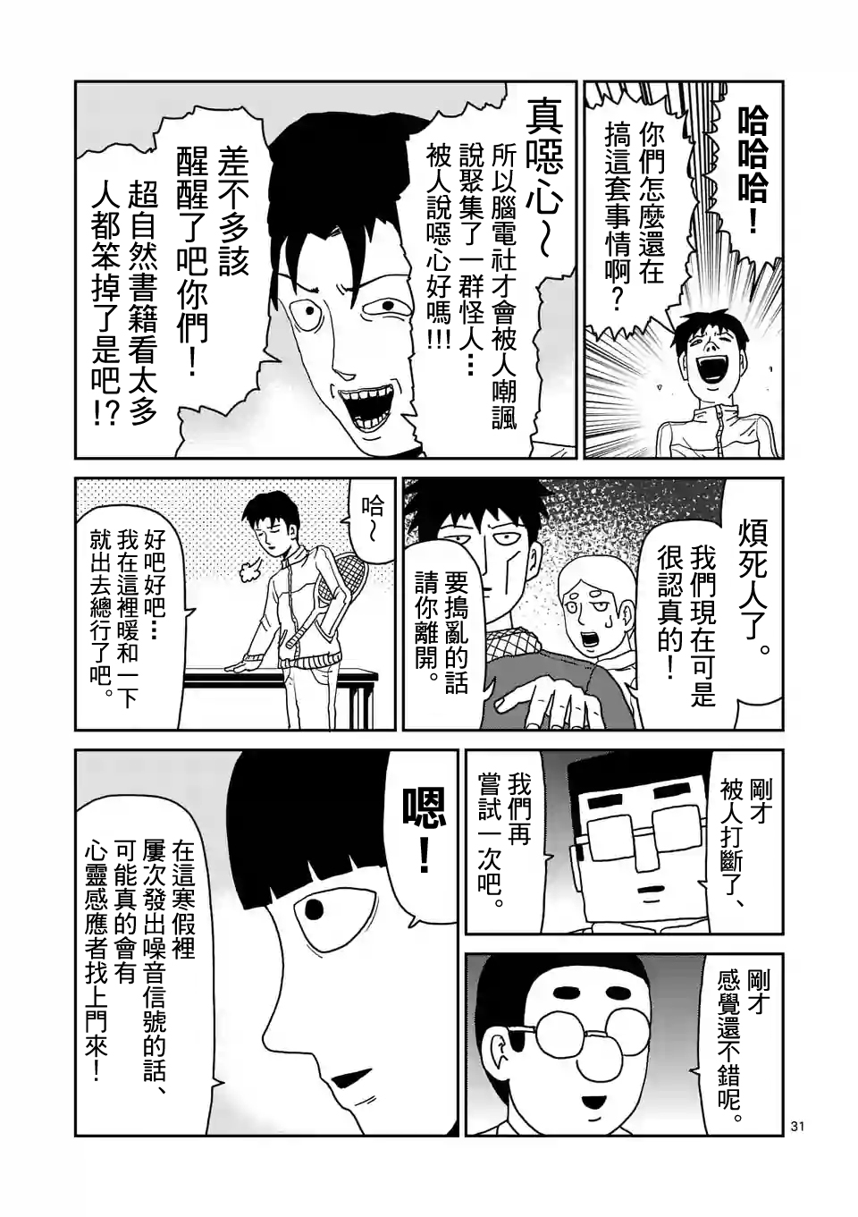 《灵能百分百》漫画最新章节第98-4话免费下拉式在线观看章节第【4】张图片