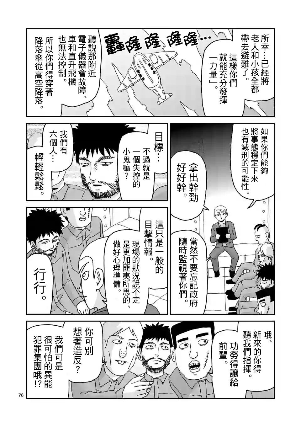 《灵能百分百》漫画最新章节第100-6话免费下拉式在线观看章节第【7】张图片