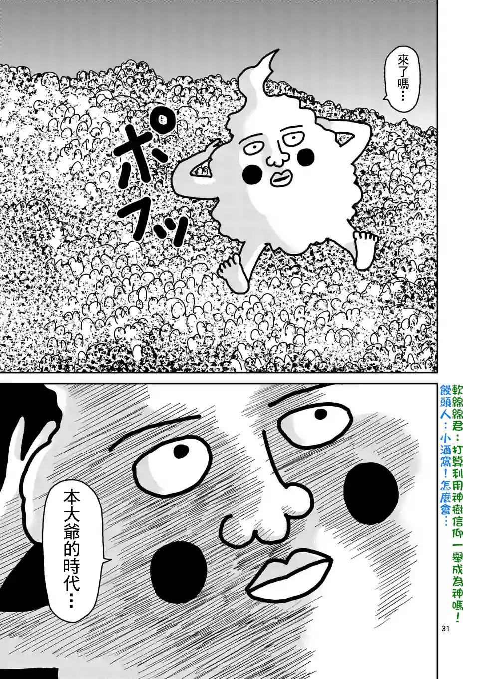 《灵能百分百》漫画最新章节第92-3话免费下拉式在线观看章节第【12】张图片