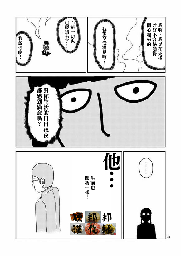 《灵能百分百》漫画最新章节第56话 单独任务免费下拉式在线观看章节第【23】张图片