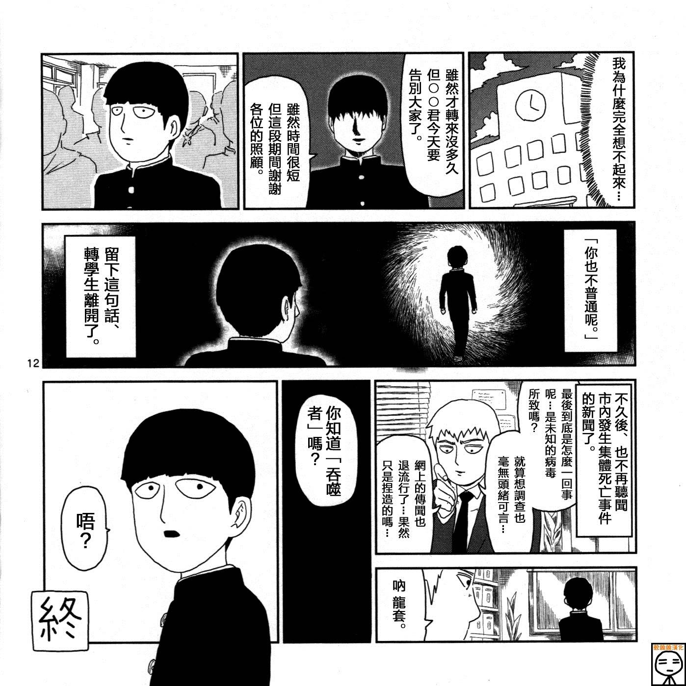 《灵能百分百》漫画最新章节外传：第16话  灵能x吞噬免费下拉式在线观看章节第【12】张图片