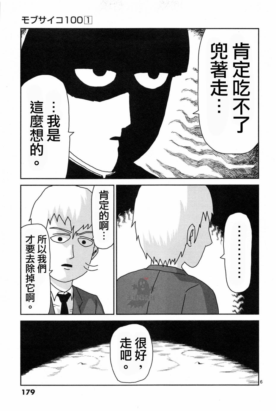 《灵能百分百》漫画最新章节外传：第1话  番外篇免费下拉式在线观看章节第【6】张图片