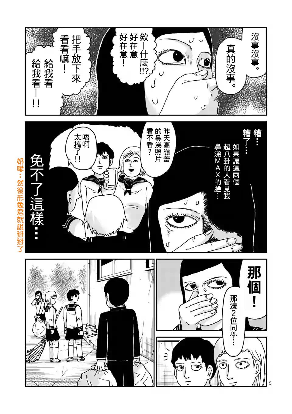 《灵能百分百》漫画最新章节第94-1话 得意忘形免费下拉式在线观看章节第【5】张图片