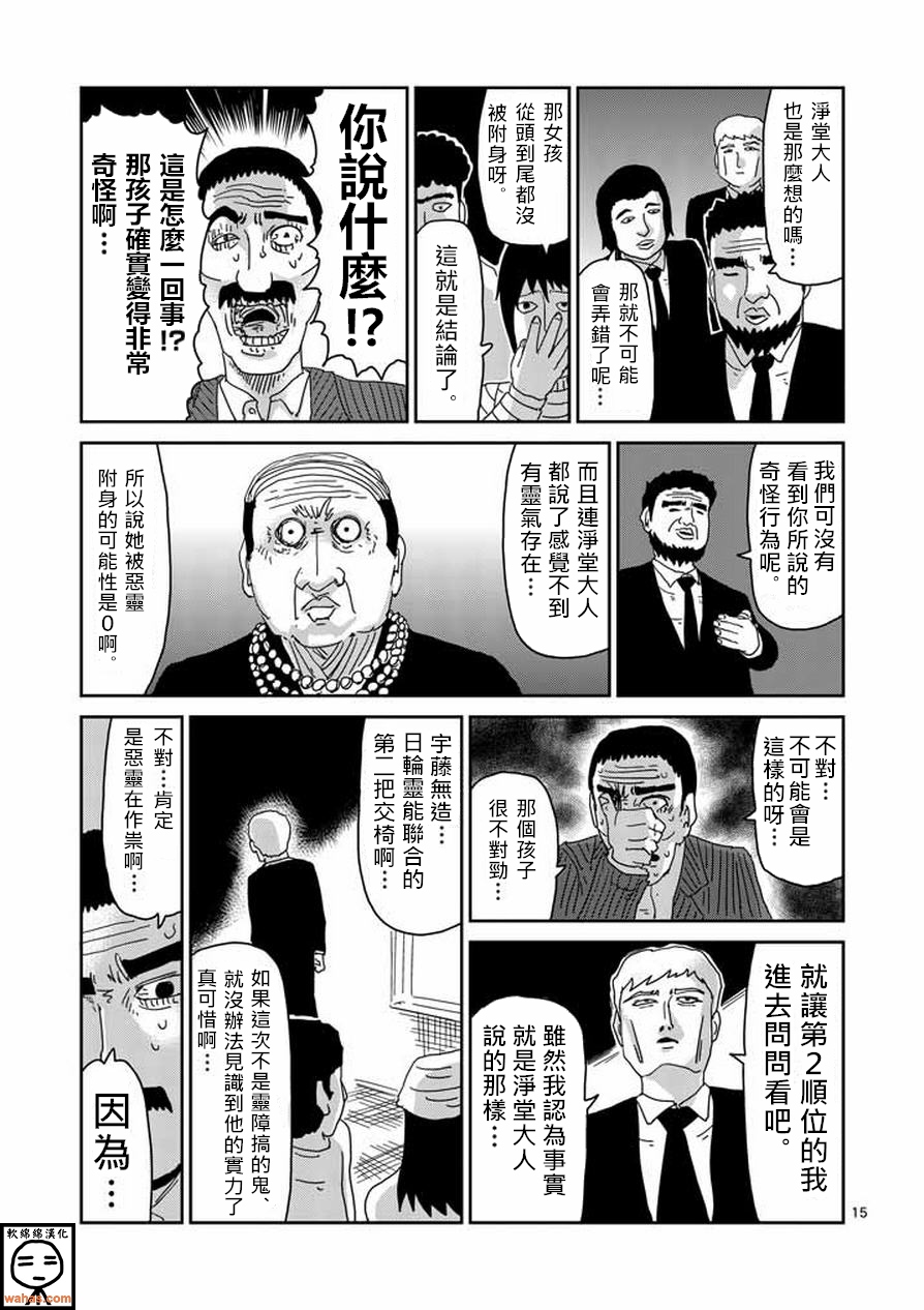 《灵能百分百》漫画最新章节第60话 内在免费下拉式在线观看章节第【15】张图片