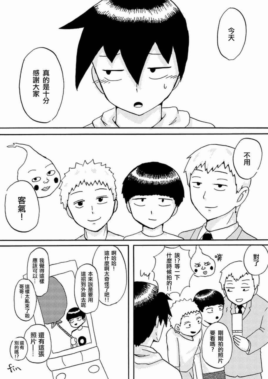 《灵能百分百》漫画最新章节外传：第36话  官方同人14气球症候群免费下拉式在线观看章节第【11】张图片