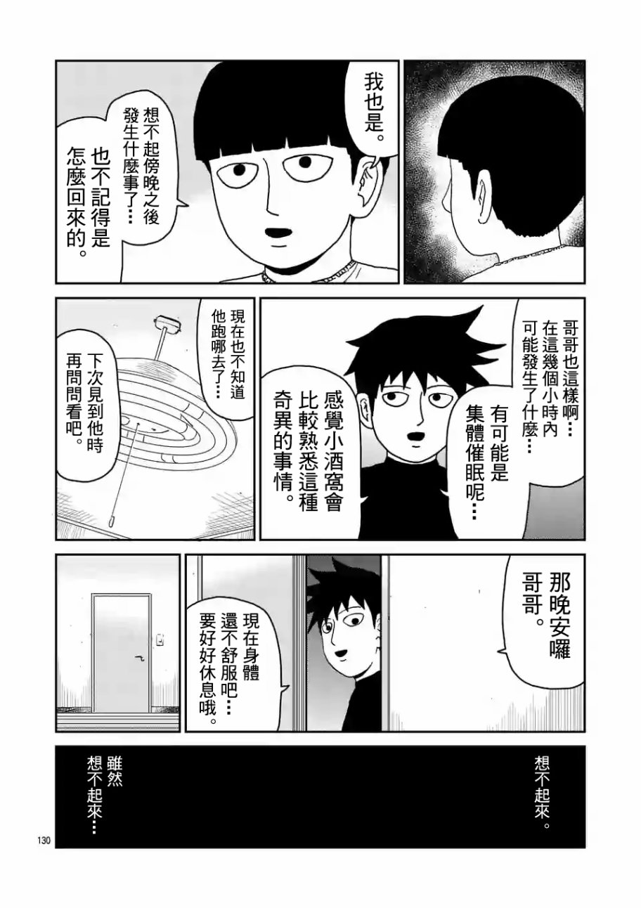 《灵能百分百》漫画最新章节第97-13话免费下拉式在线观看章节第【15】张图片