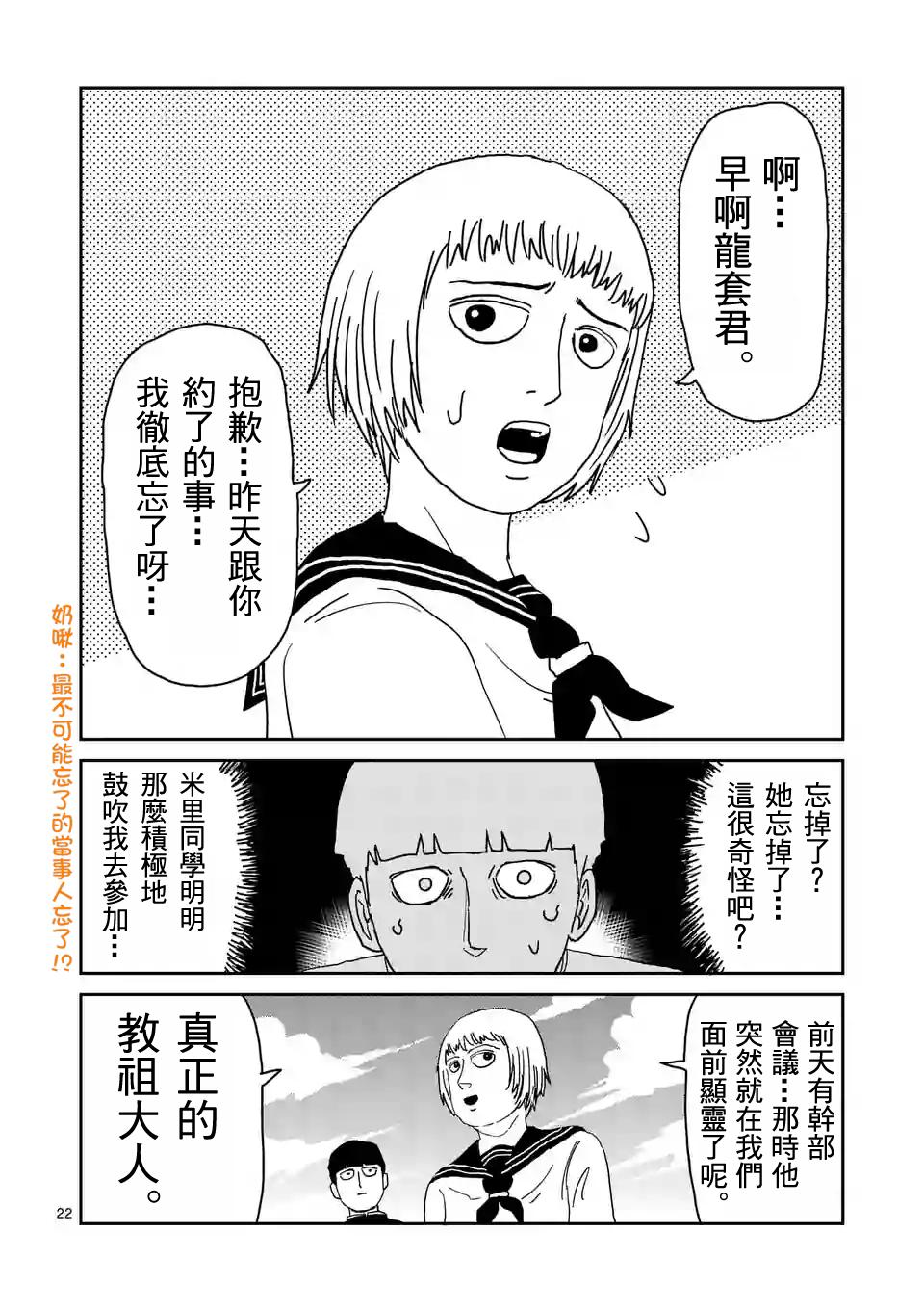 《灵能百分百》漫画最新章节第95-3话免费下拉式在线观看章节第【2】张图片